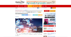 定期刊誌 MarkeZine連載寄稿のお知らせ：記事No.2_BtoBマーケティングの開拓者「コンテンツマーケティングを軌道に乗せる3ステップ」