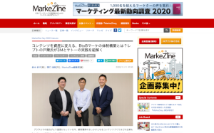 2020年9月1日開催「MarkeZine Day 2020 Autumn」へ登壇レポート