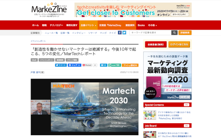 マーケティングメディアMarkeZine寄稿のお知らせ：「「創造性を働かせないマーケターは絶滅する」今後10年で起こる、5つの変化／MarTechレポート」のお知らせ