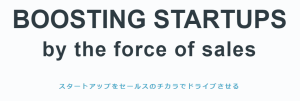 スタートアップ支援「START UP Sales Studio」様との提携のお知らせ