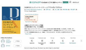 書籍「DX時代のコンテンツマーケティング」へ寄稿と予約販売開始のお知らせ