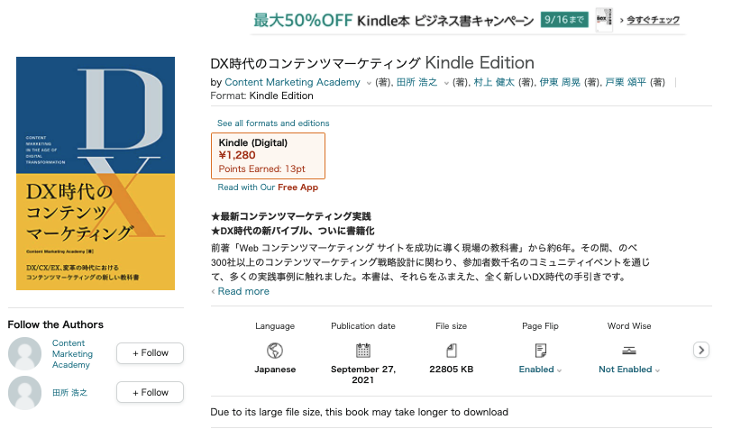 書籍「DX時代のコンテンツマーケティング」へ寄稿と予約販売開始のお知らせ