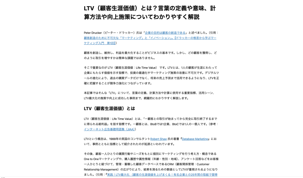 株式会社Shirofune 支援事例フェーズ0：LEAPTとの出会いからマーケティング体制の構築まで