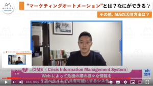 ミエルカ チャンネル出演のお知らせ:マーケティングオートメーション(MA)とは?〜機能や活用方法を解説〜
